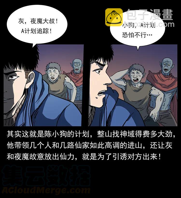 幽冥詭匠 - 266 崑崙之眼(1/2) - 1