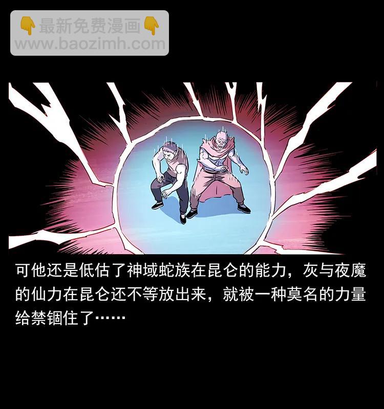 幽冥詭匠 - 266 崑崙之眼(1/2) - 2