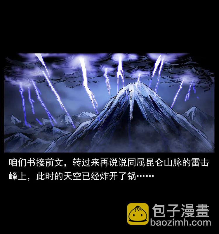 幽冥詭匠 - 266 崑崙之眼(1/2) - 2