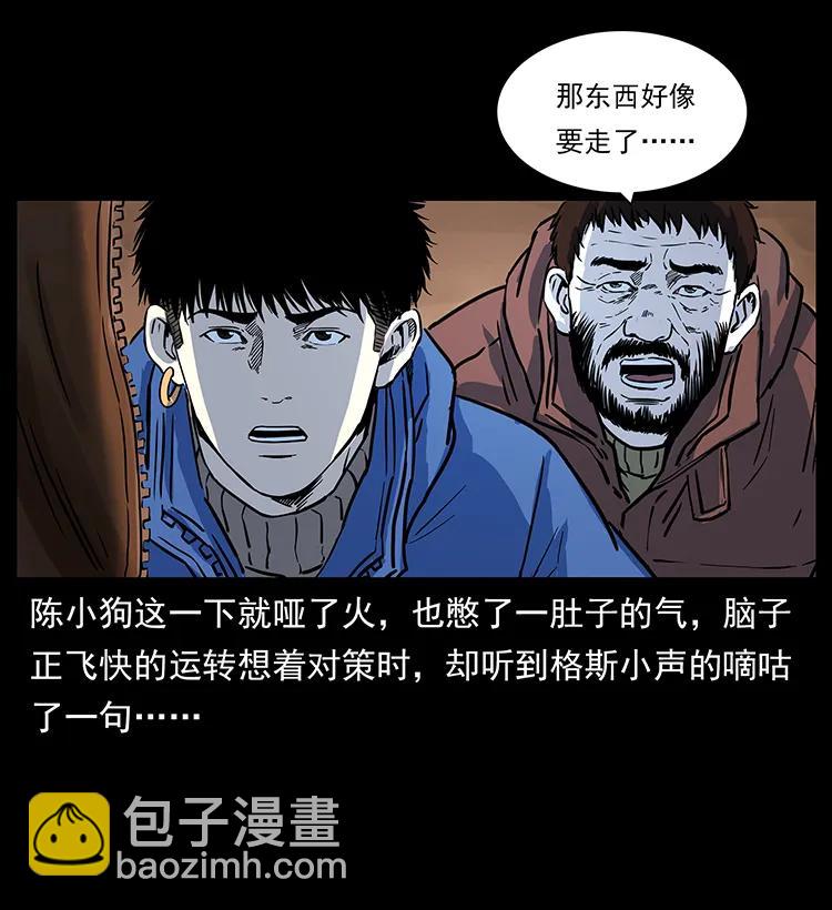 幽冥詭匠 - 266 崑崙之眼(1/2) - 4