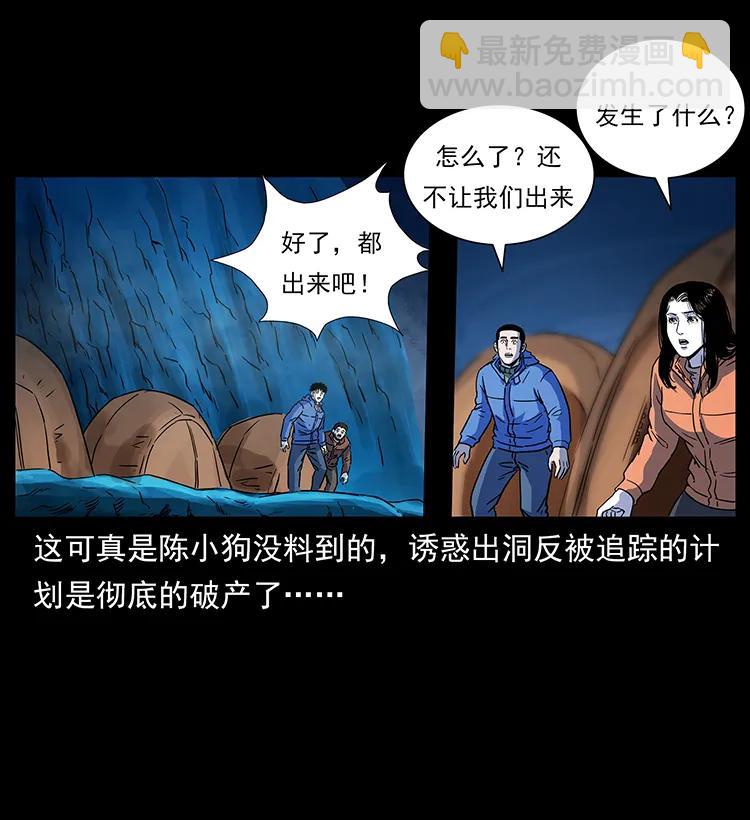 幽冥詭匠 - 266 崑崙之眼(1/2) - 6