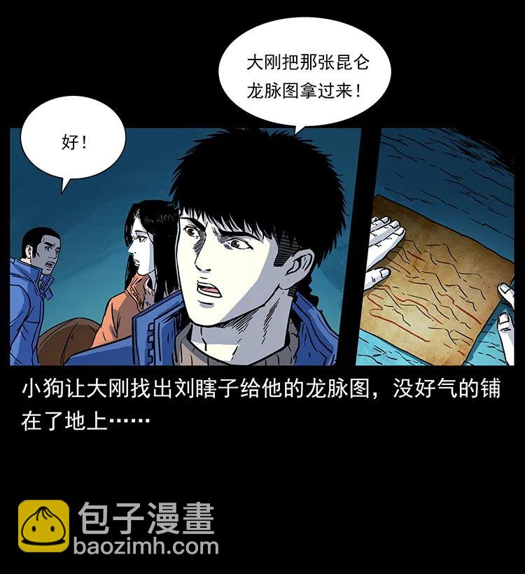 幽冥詭匠 - 266 崑崙之眼(1/2) - 8