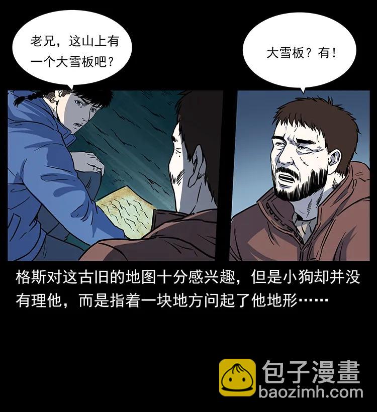 幽冥詭匠 - 266 崑崙之眼(1/2) - 3
