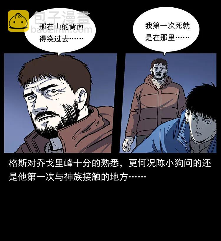 幽冥詭匠 - 266 崑崙之眼(1/2) - 4