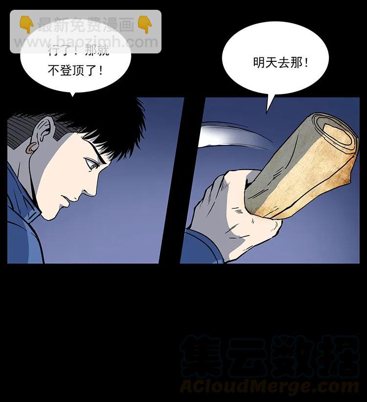 幽冥詭匠 - 266 崑崙之眼(1/2) - 5