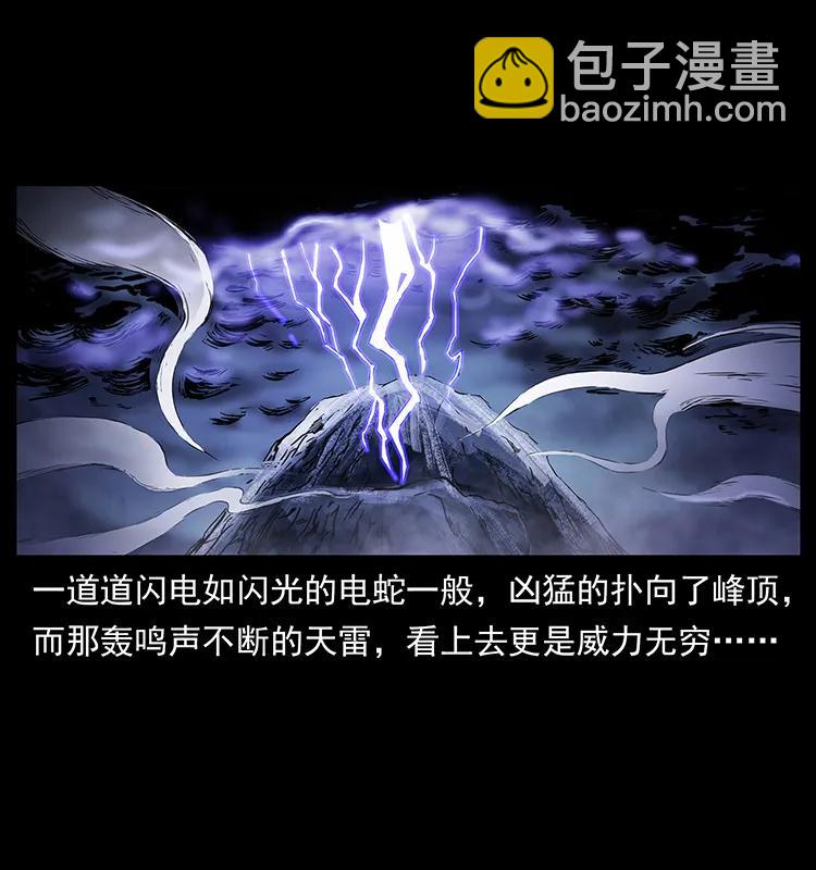 幽冥詭匠 - 266 崑崙之眼(1/2) - 3