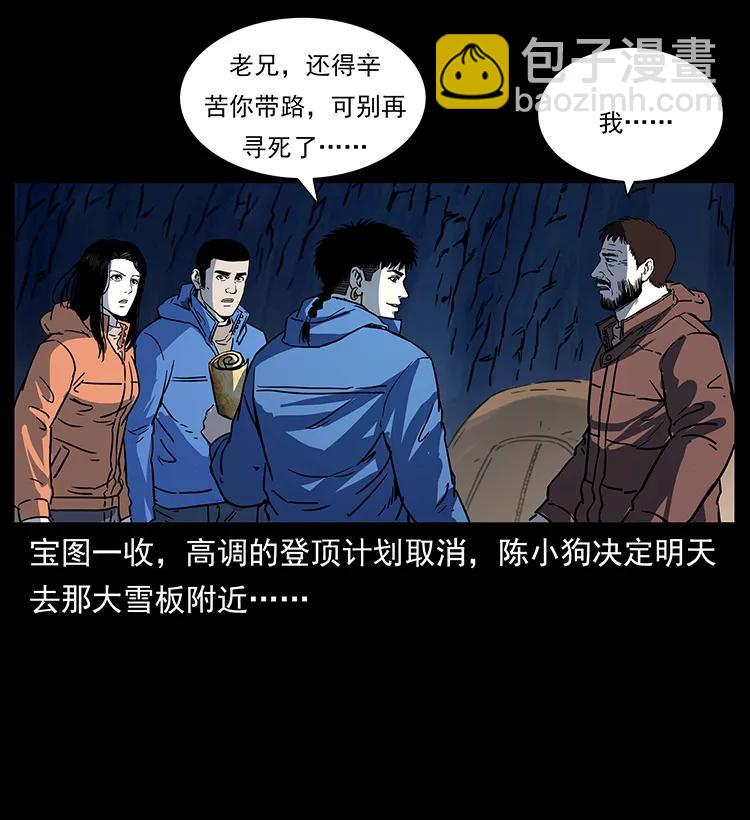 幽冥詭匠 - 266 崑崙之眼(1/2) - 6