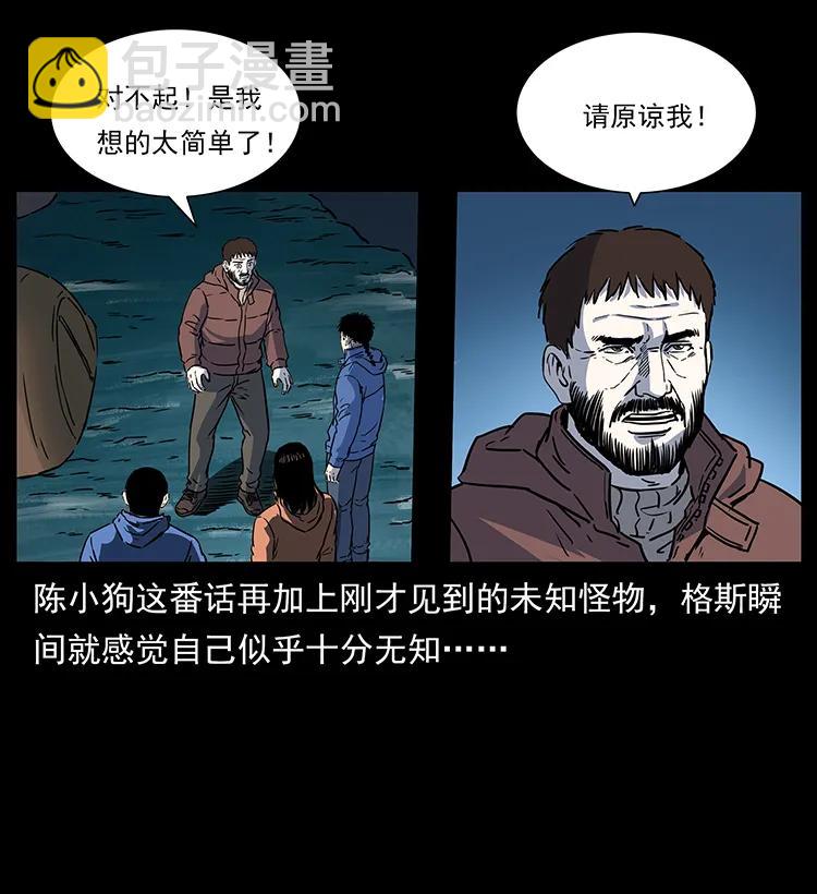 幽冥詭匠 - 266 崑崙之眼(1/2) - 7