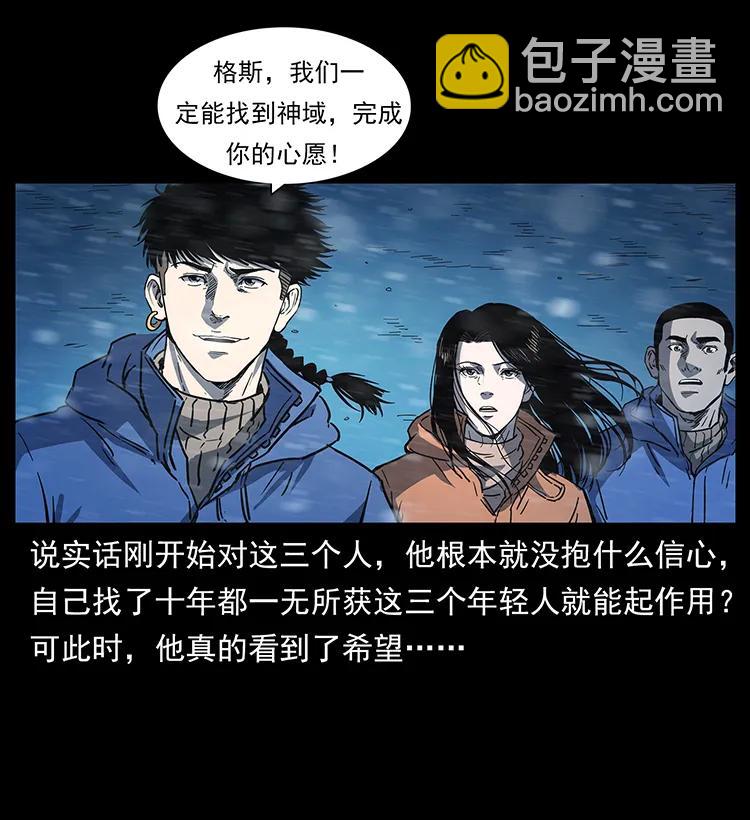 幽冥詭匠 - 266 崑崙之眼(1/2) - 8