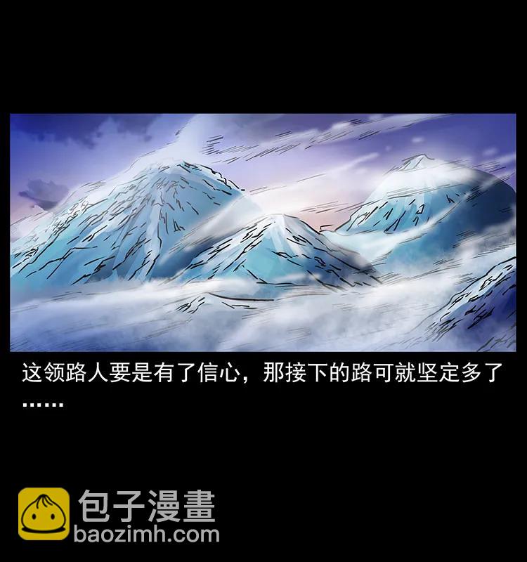 幽冥詭匠 - 266 崑崙之眼(1/2) - 2