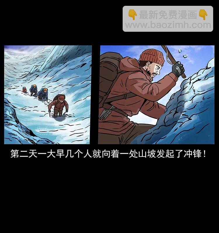 幽冥詭匠 - 266 崑崙之眼(1/2) - 3