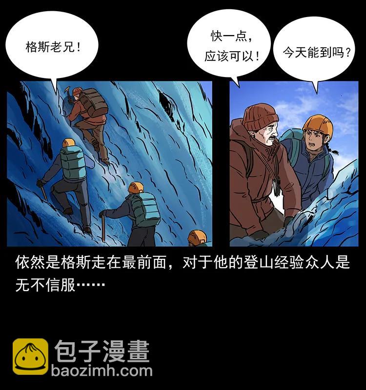 幽冥詭匠 - 266 崑崙之眼(1/2) - 4