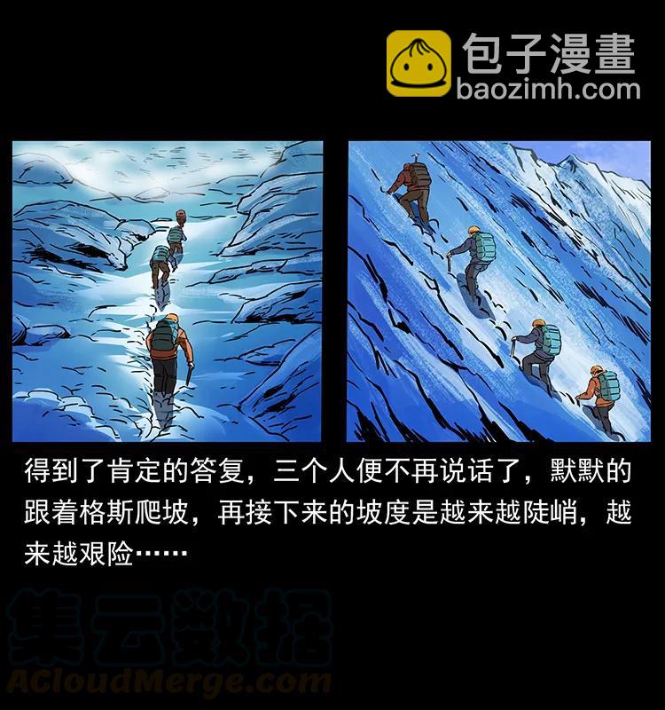 幽冥詭匠 - 266 崑崙之眼(1/2) - 5