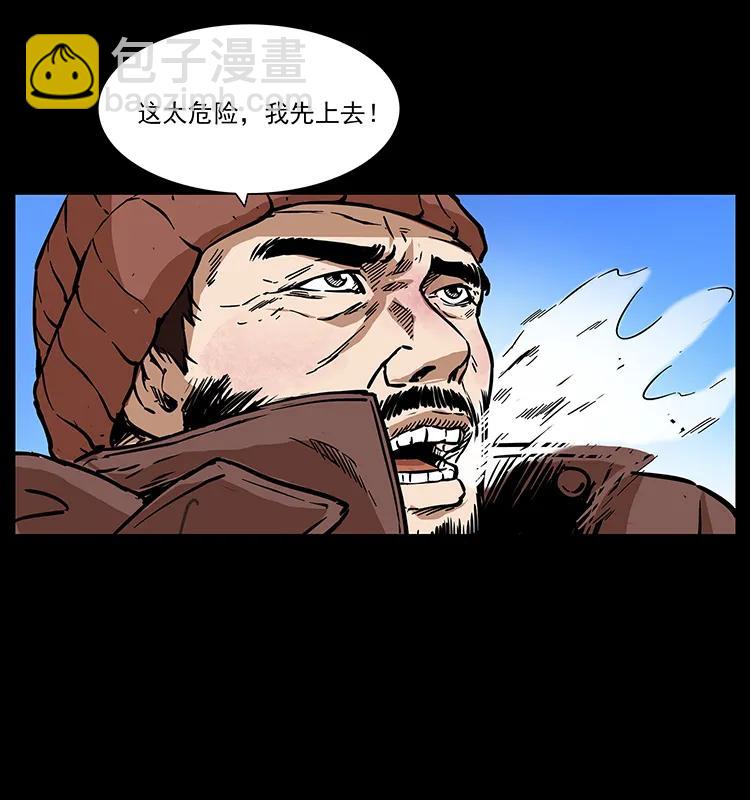 幽冥詭匠 - 266 崑崙之眼(1/2) - 7