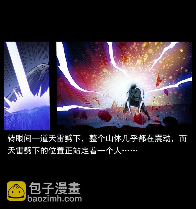 幽冥詭匠 - 266 崑崙之眼(1/2) - 4