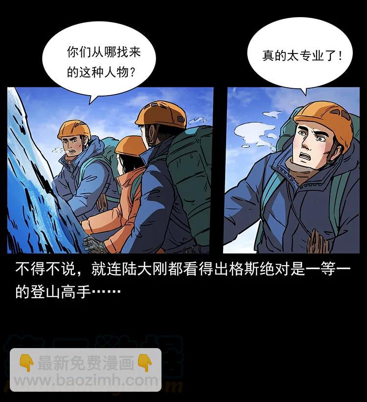 幽冥詭匠 - 266 崑崙之眼(1/2) - 1