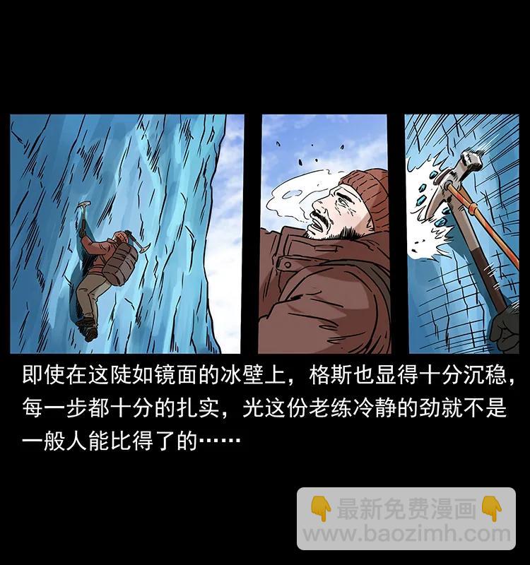 幽冥詭匠 - 266 崑崙之眼(1/2) - 2