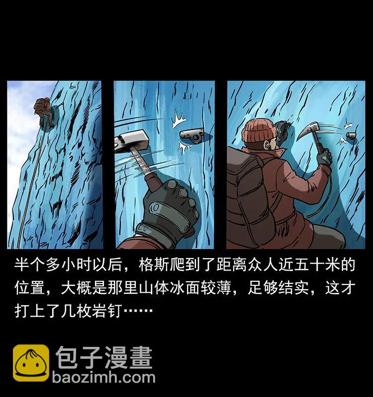 幽冥詭匠 - 266 崑崙之眼(1/2) - 3