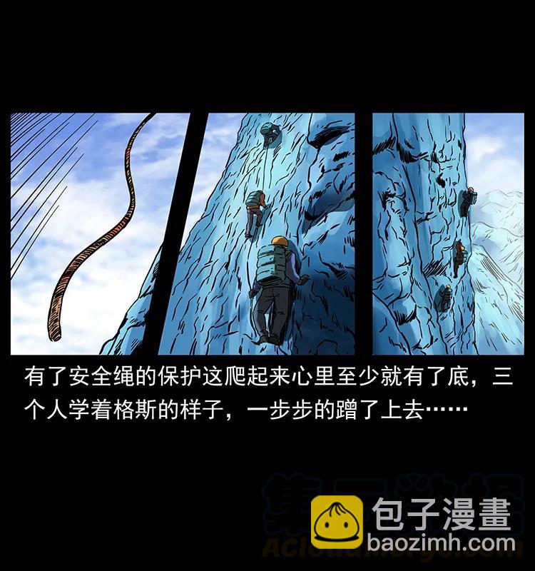 幽冥詭匠 - 266 崑崙之眼(1/2) - 5