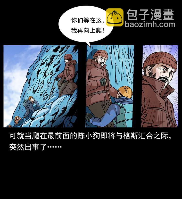 幽冥詭匠 - 266 崑崙之眼(1/2) - 6