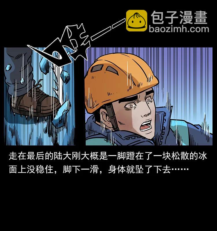 幽冥詭匠 - 266 崑崙之眼(1/2) - 7