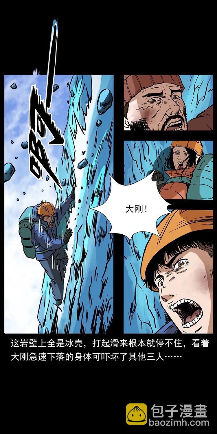 幽冥詭匠 - 266 崑崙之眼(1/2) - 8