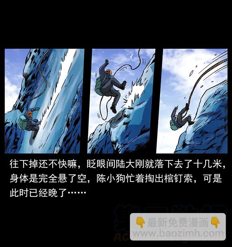 幽冥詭匠 - 266 崑崙之眼(1/2) - 1