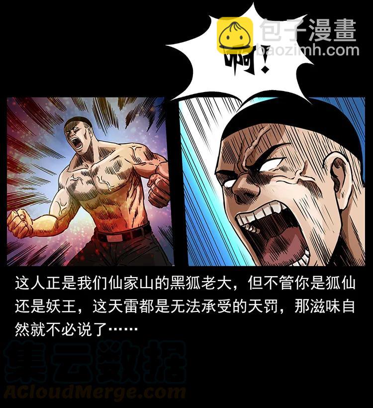 幽冥詭匠 - 266 崑崙之眼(1/2) - 5