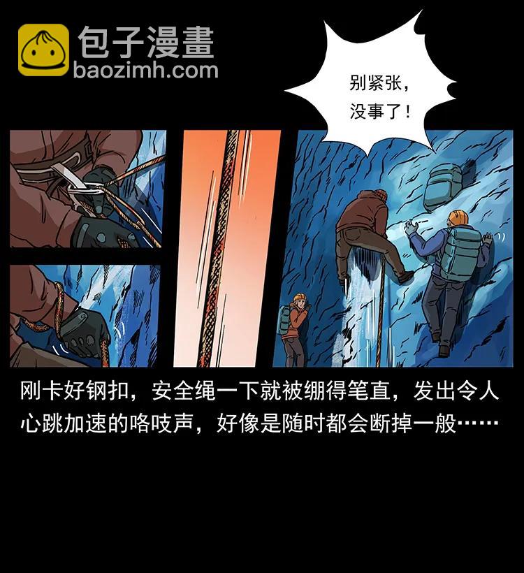 幽冥詭匠 - 266 崑崙之眼(2/2) - 5