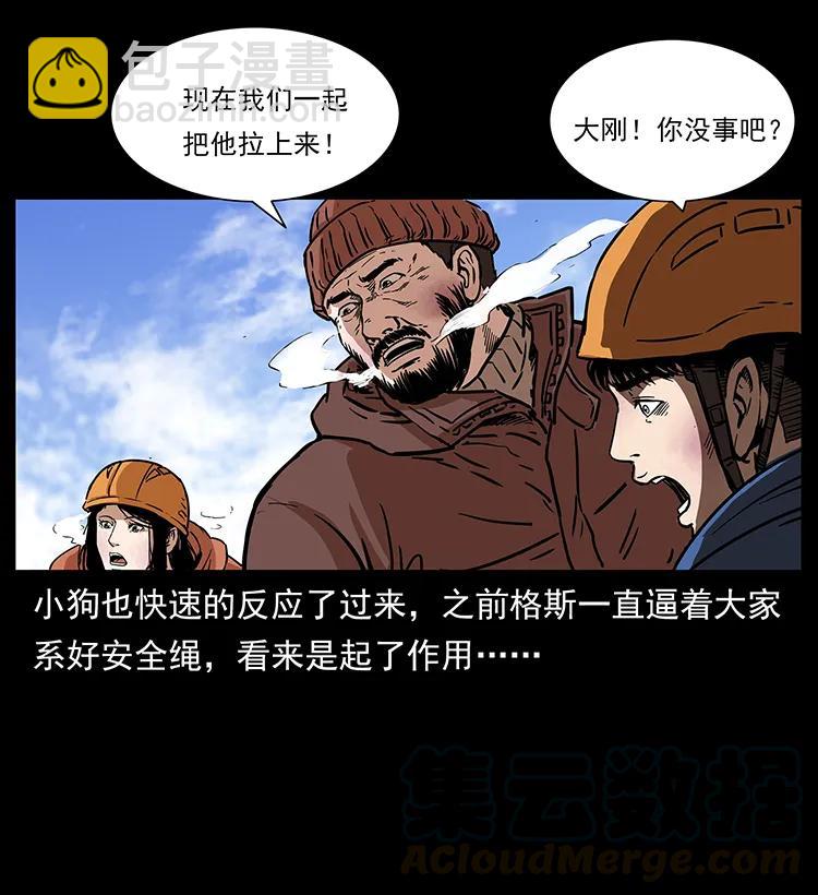 幽冥詭匠 - 266 崑崙之眼(2/2) - 7