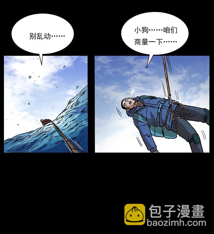 幽冥詭匠 - 266 崑崙之眼(2/2) - 3