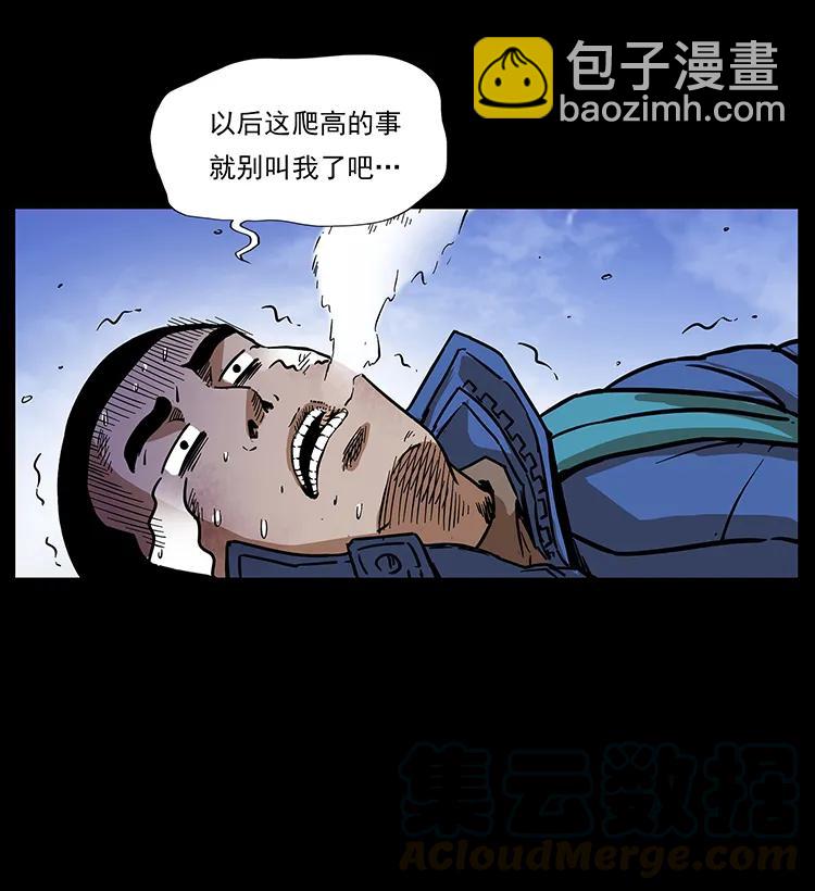 幽冥詭匠 - 266 崑崙之眼(2/2) - 4