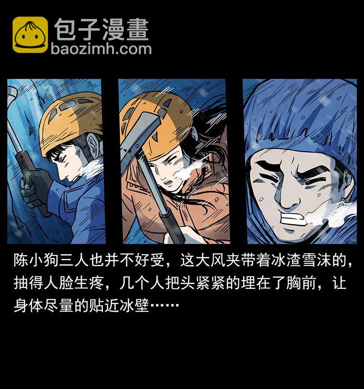 幽冥詭匠 - 266 崑崙之眼(2/2) - 3