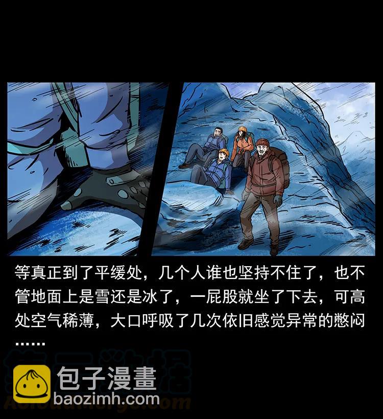 幽冥詭匠 - 266 崑崙之眼(2/2) - 5