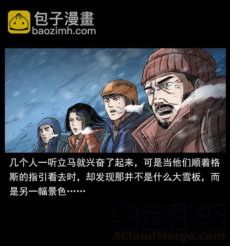 幽冥詭匠 - 266 崑崙之眼(2/2) - 2