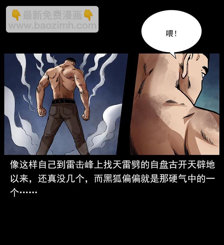 幽冥詭匠 - 266 崑崙之眼(1/2) - 7