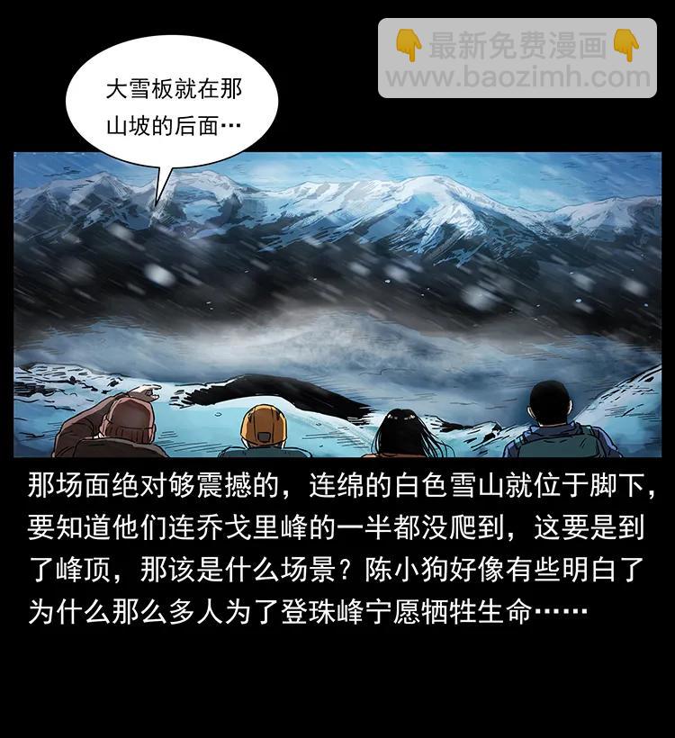 幽冥詭匠 - 266 崑崙之眼(2/2) - 3