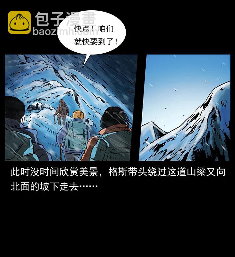 幽冥詭匠 - 266 崑崙之眼(2/2) - 4