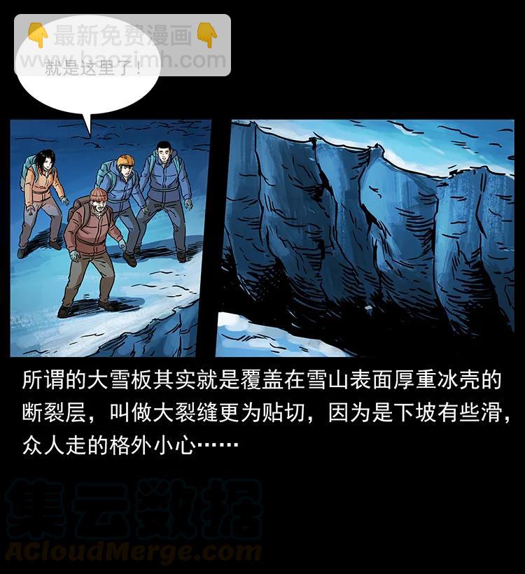 幽冥詭匠 - 266 崑崙之眼(2/2) - 6