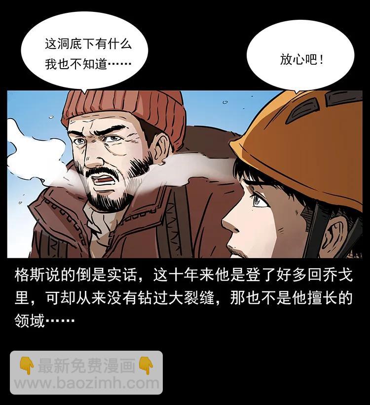 幽冥詭匠 - 266 崑崙之眼(2/2) - 7