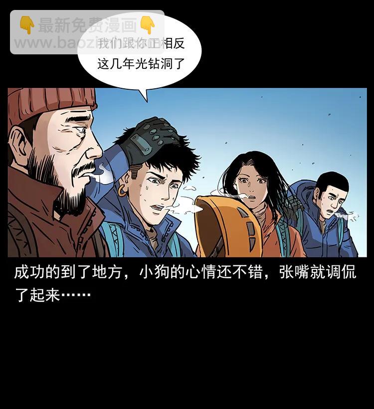 幽冥詭匠 - 266 崑崙之眼(2/2) - 1