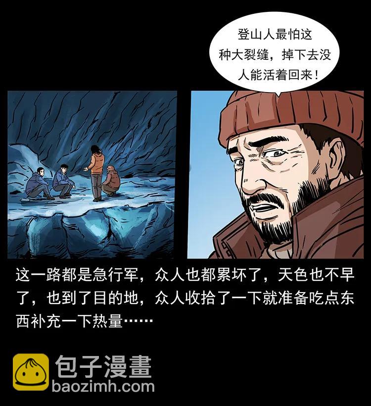 幽冥詭匠 - 266 崑崙之眼(2/2) - 2