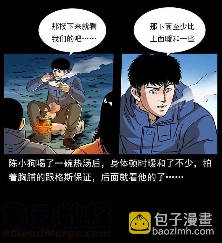 幽冥詭匠 - 266 崑崙之眼(2/2) - 3