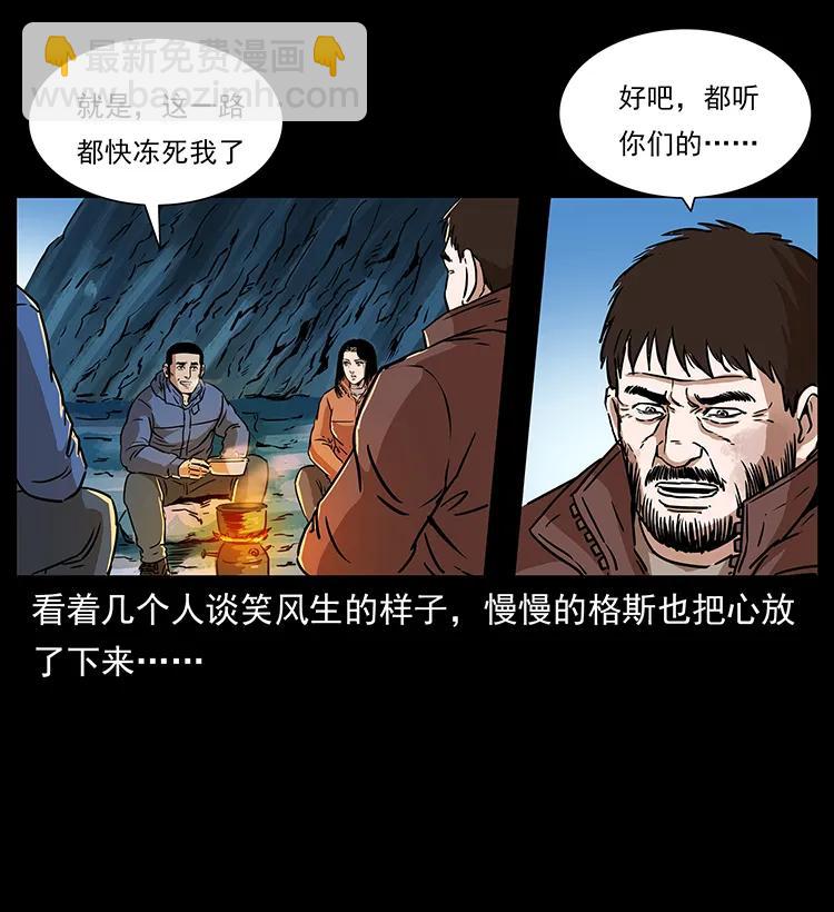 幽冥詭匠 - 266 崑崙之眼(2/2) - 4