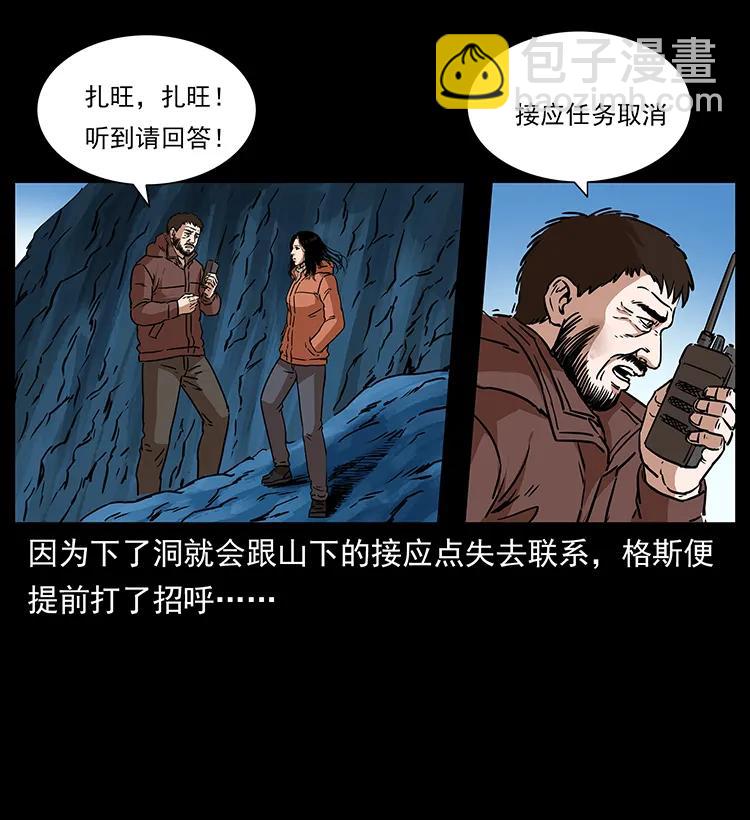 幽冥詭匠 - 266 崑崙之眼(2/2) - 5