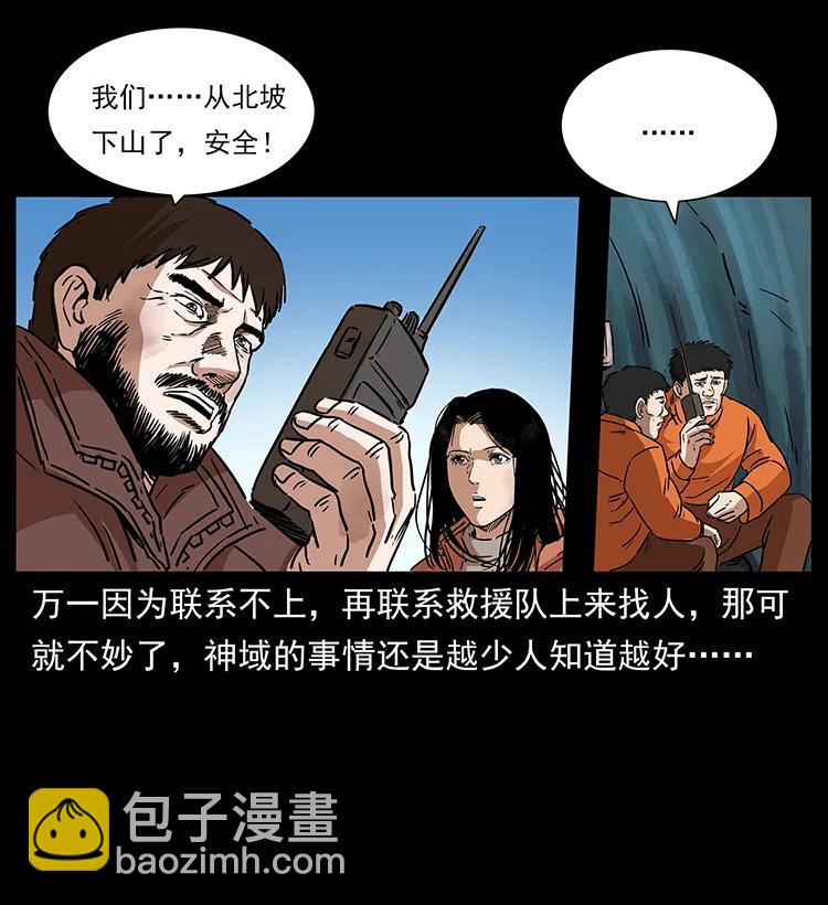 幽冥詭匠 - 266 崑崙之眼(2/2) - 6