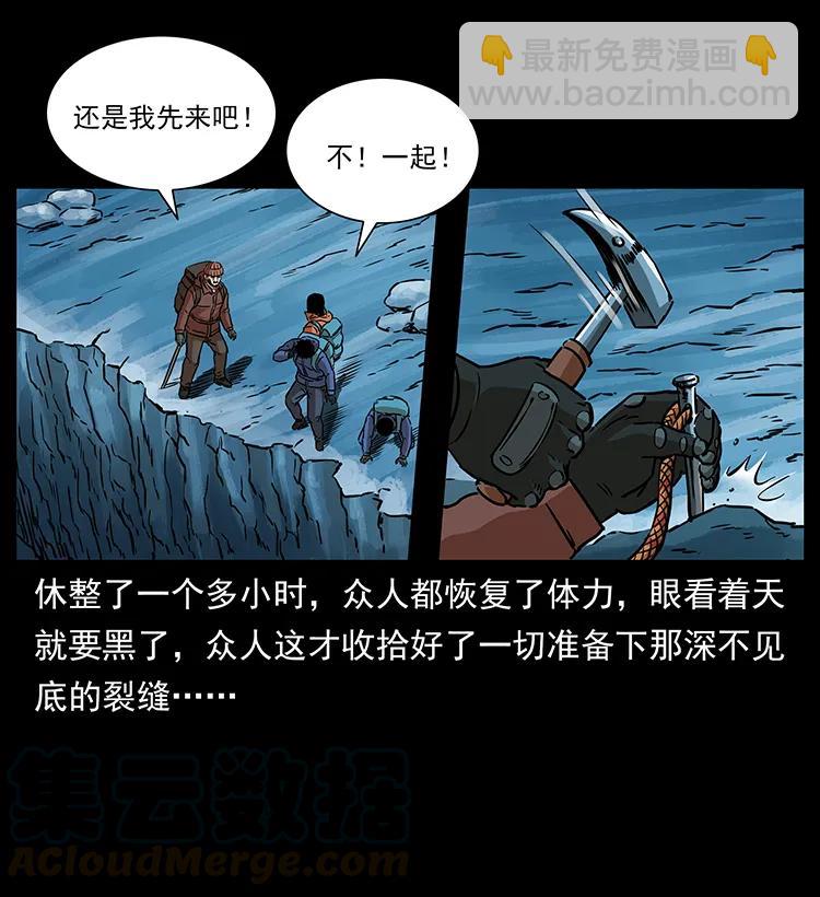 幽冥詭匠 - 266 崑崙之眼(2/2) - 7