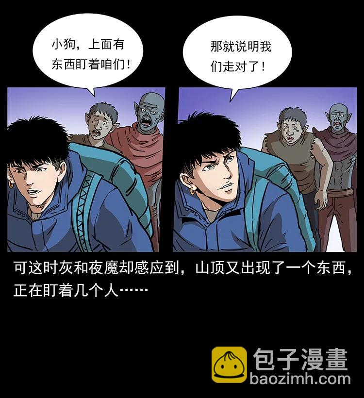 幽冥詭匠 - 266 崑崙之眼(2/2) - 2