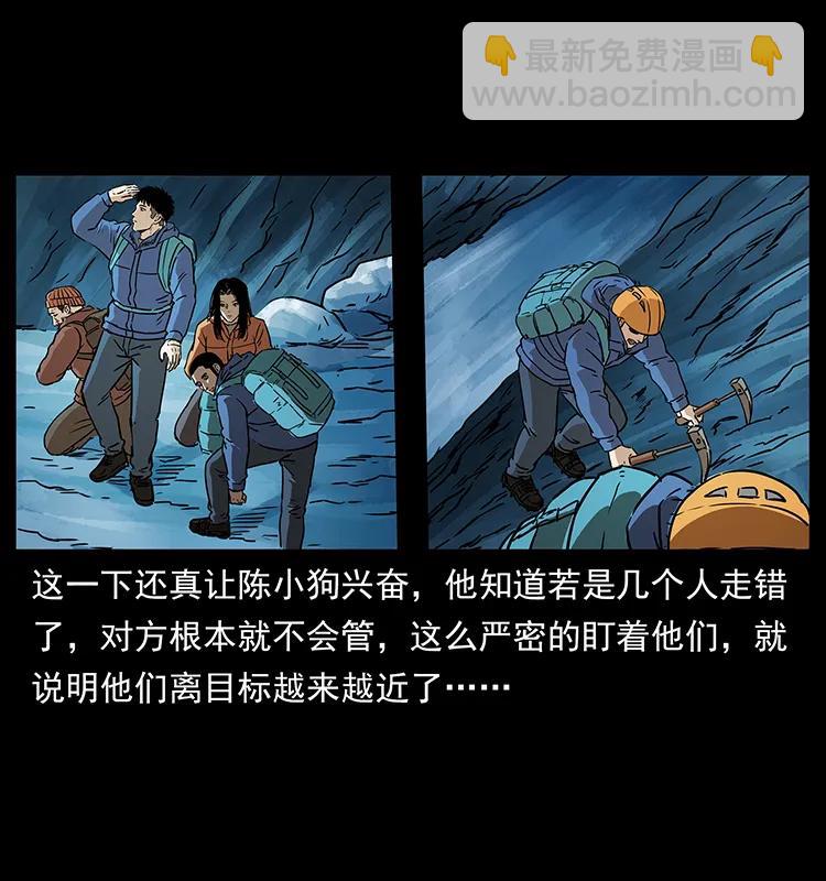 幽冥詭匠 - 266 崑崙之眼(2/2) - 3