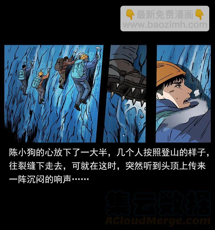 幽冥詭匠 - 266 崑崙之眼(2/2) - 4